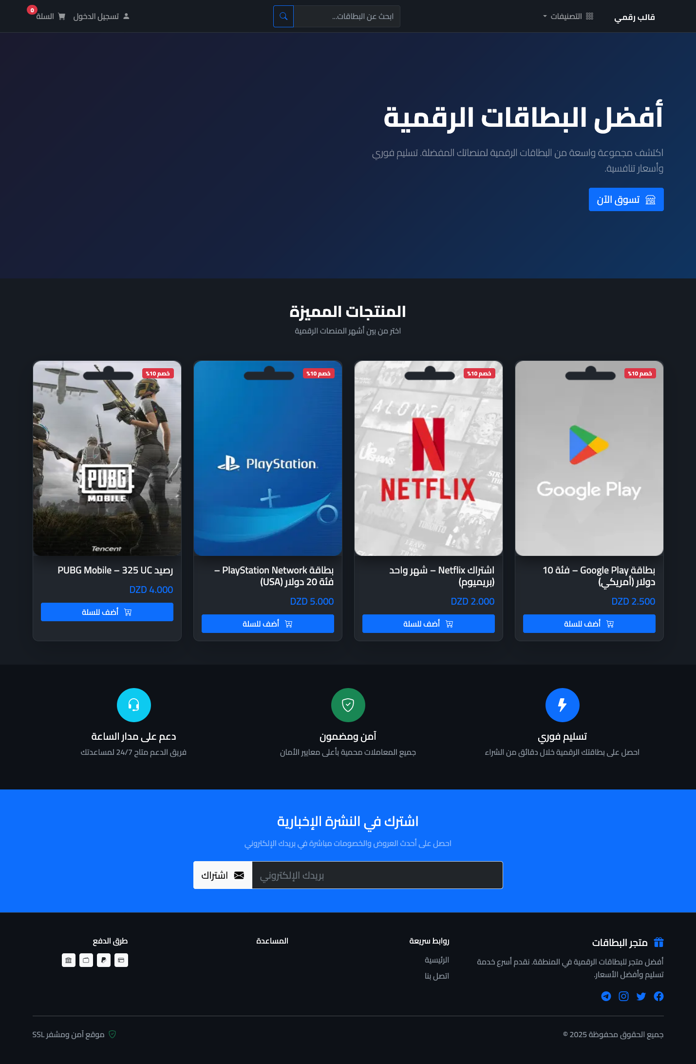 قالب المنتجات الرقمية