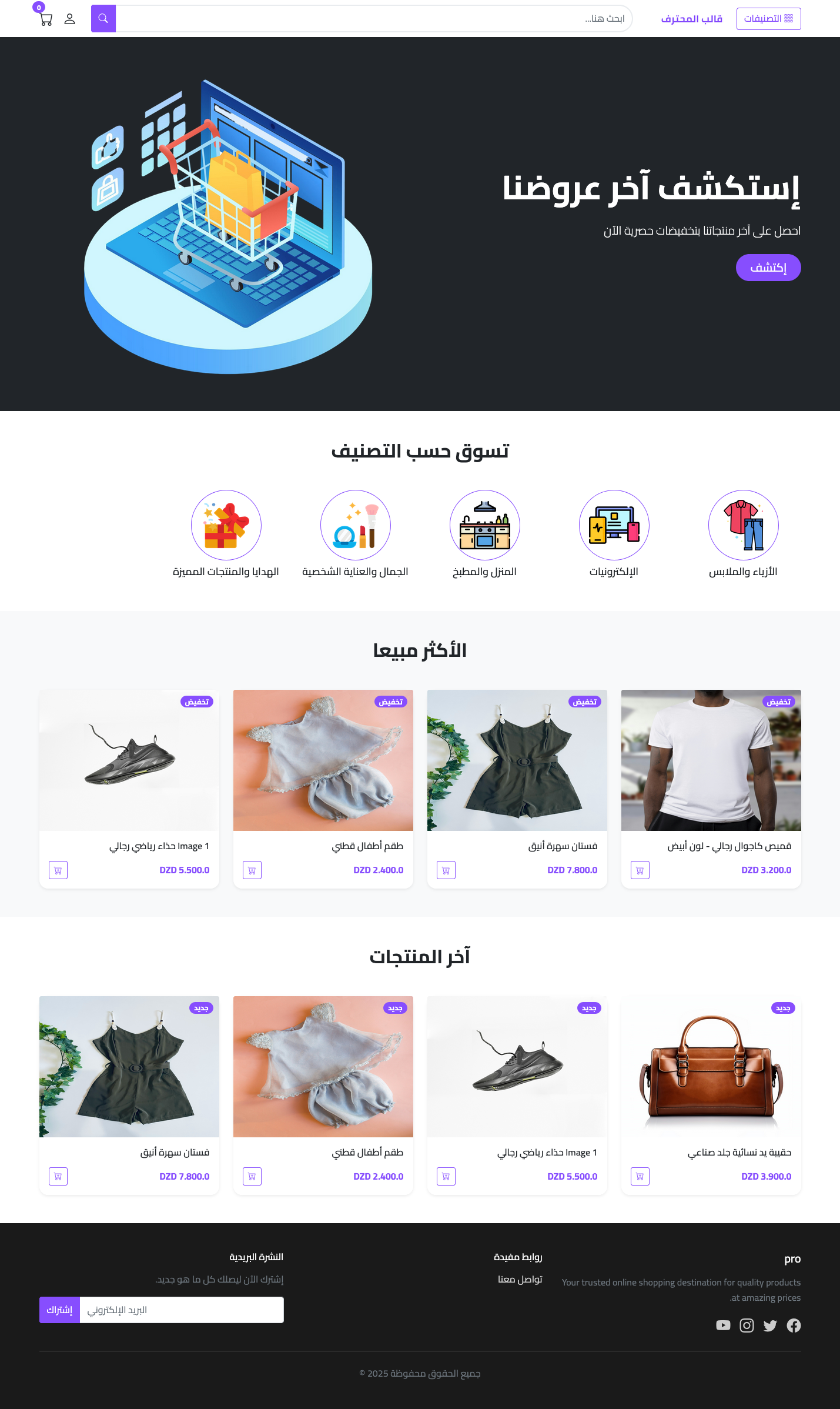 قالب المحترف